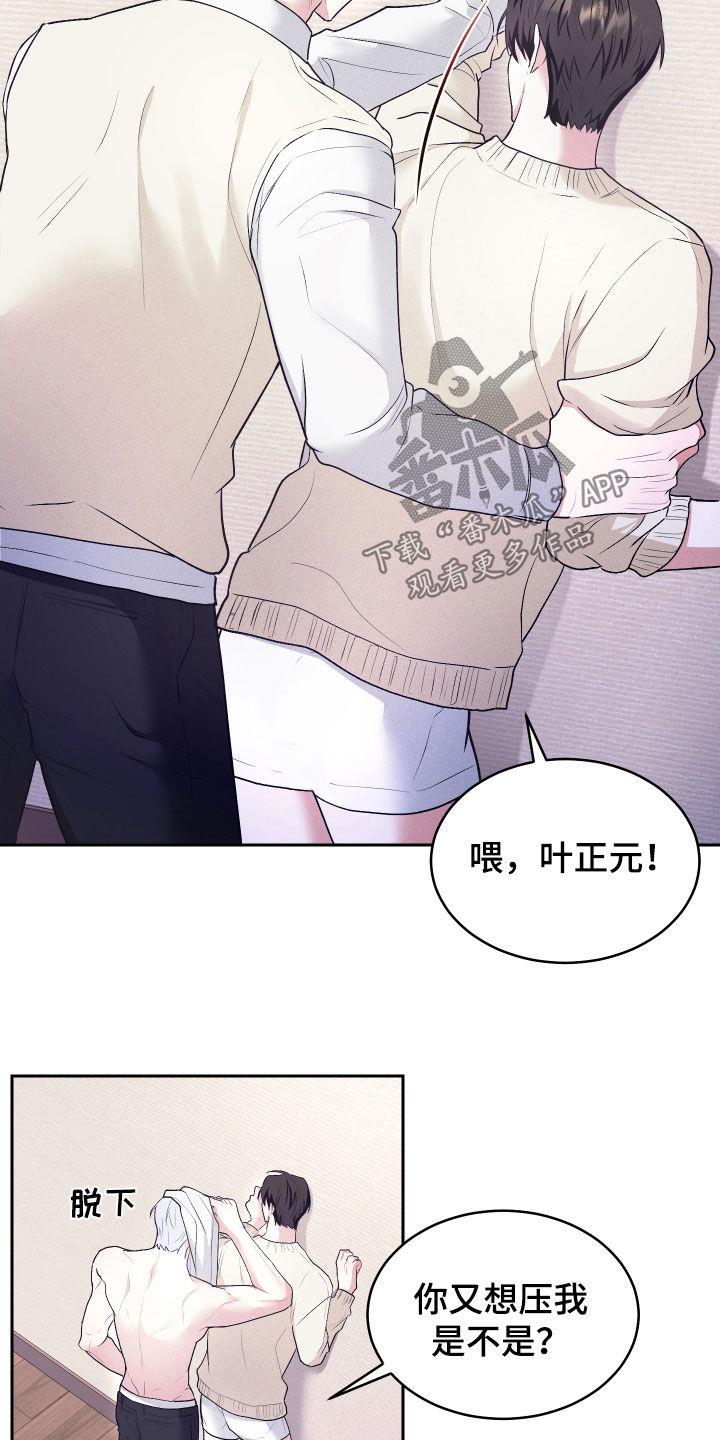 第24话 不要说这种话 第 14 页