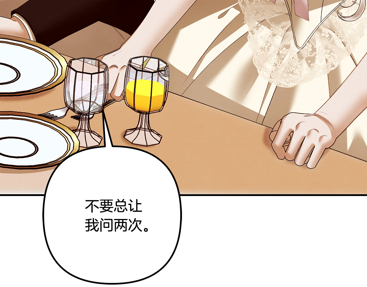 第26话 宴会撩拨 第 112 页