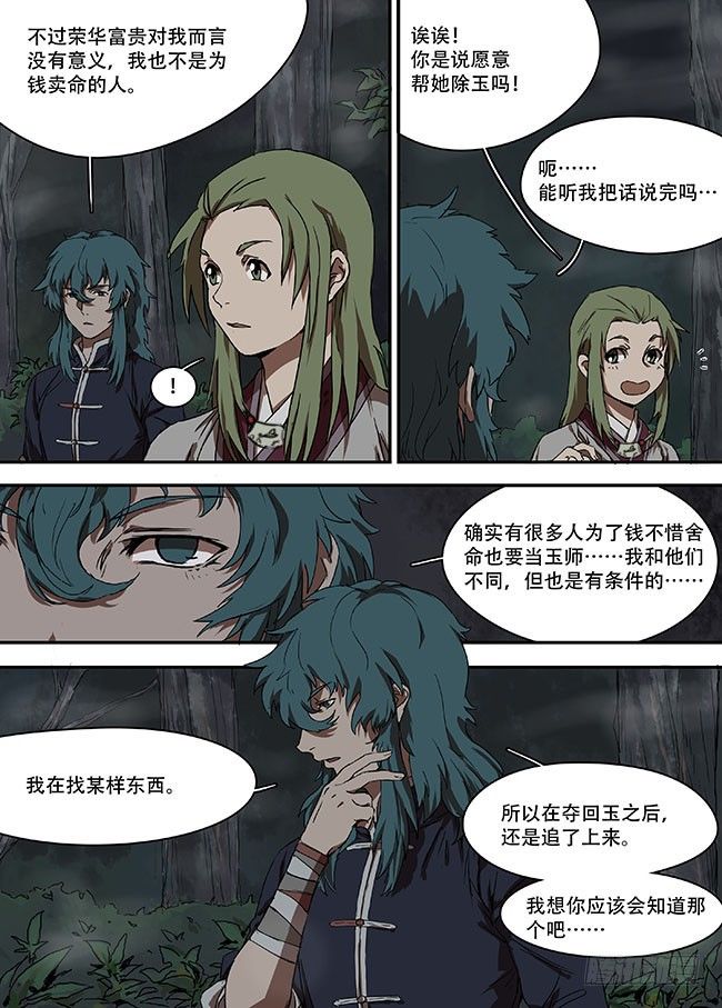 第九回·四大神玉 第 3 页