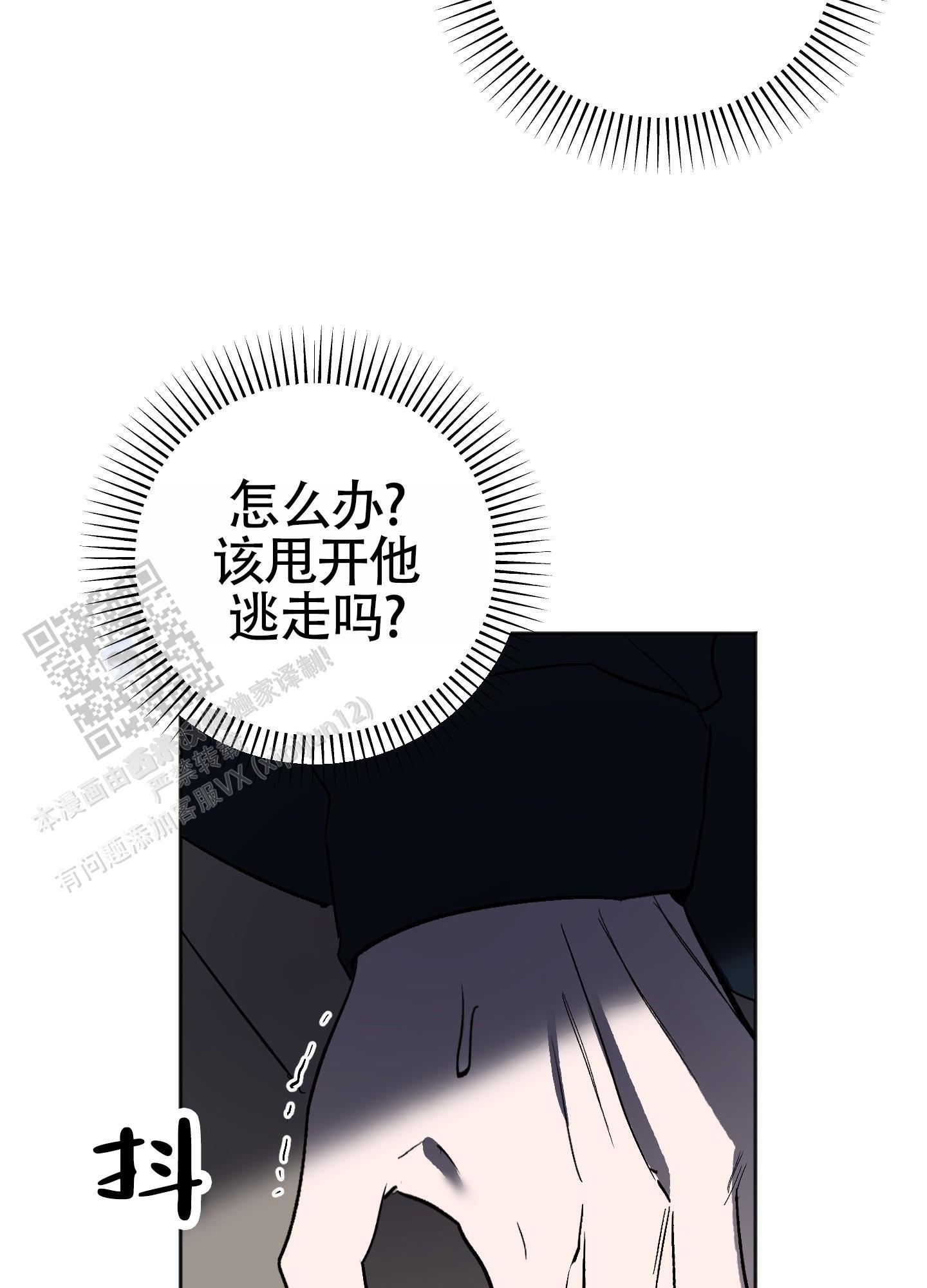 第5话 跟踪狂 第 33 页