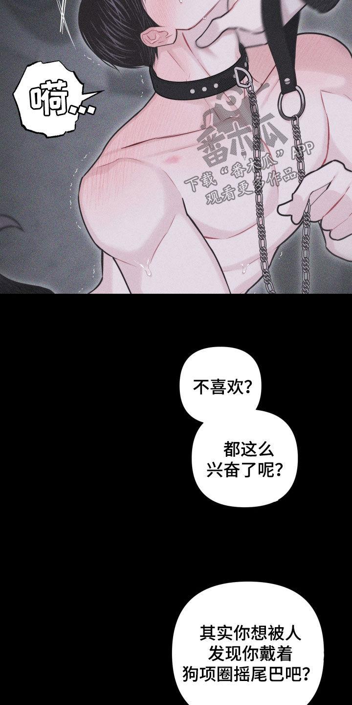 第58话 【第二季】为什么喜欢挨打 第 8 页