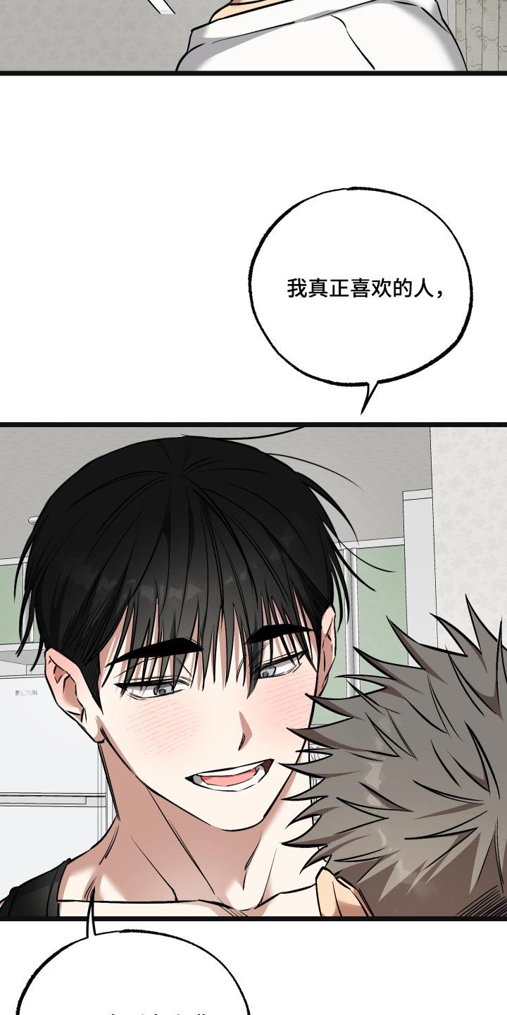 第26话 【番外】随便你 第 25 页