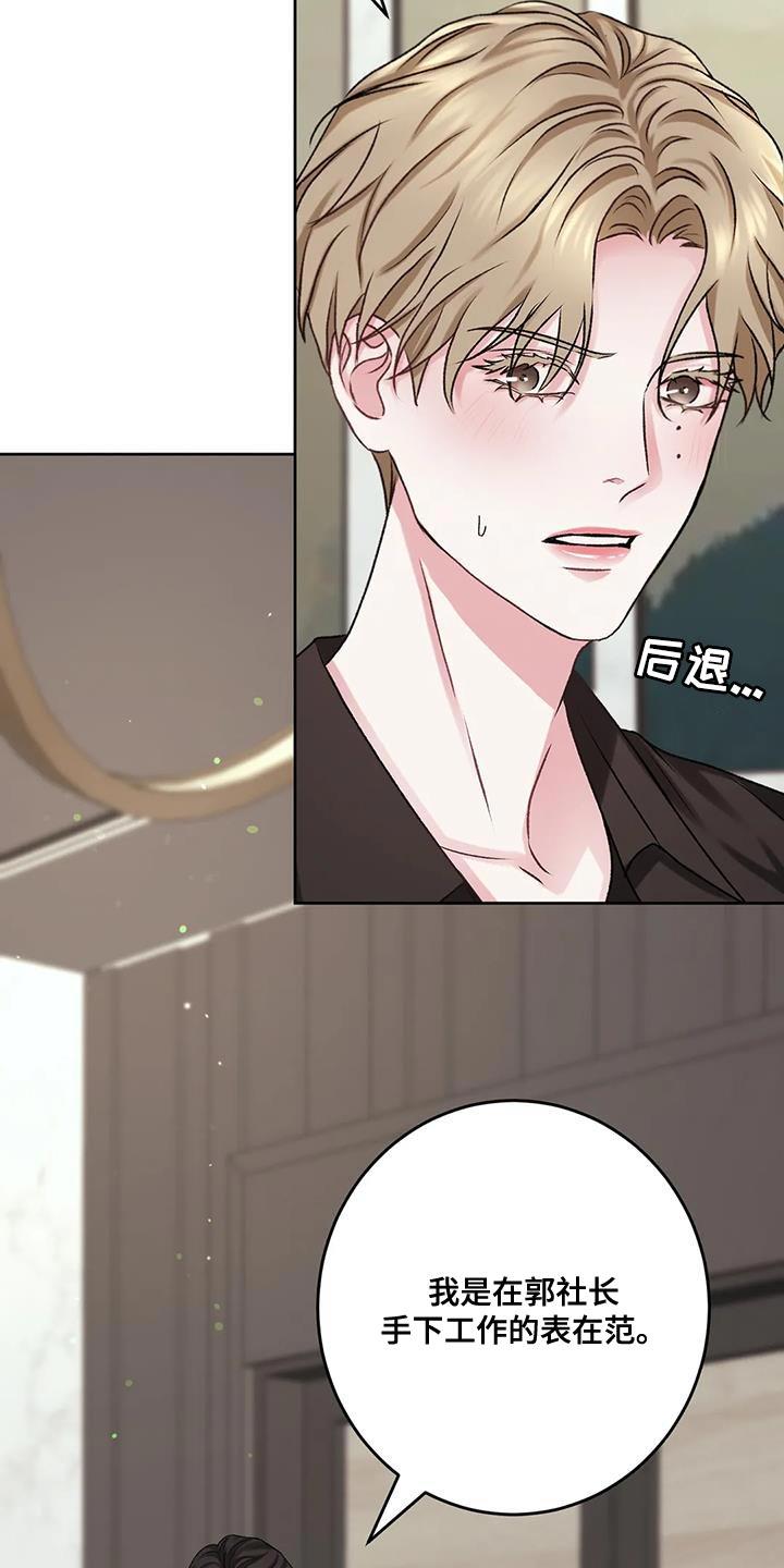 第12话 很大的失误 第 16 页