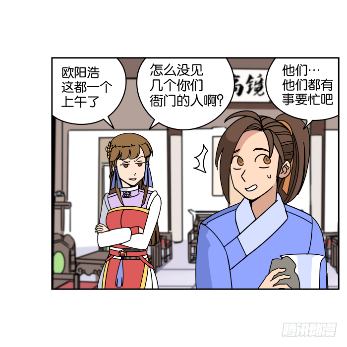 不速之客02 第 24 页