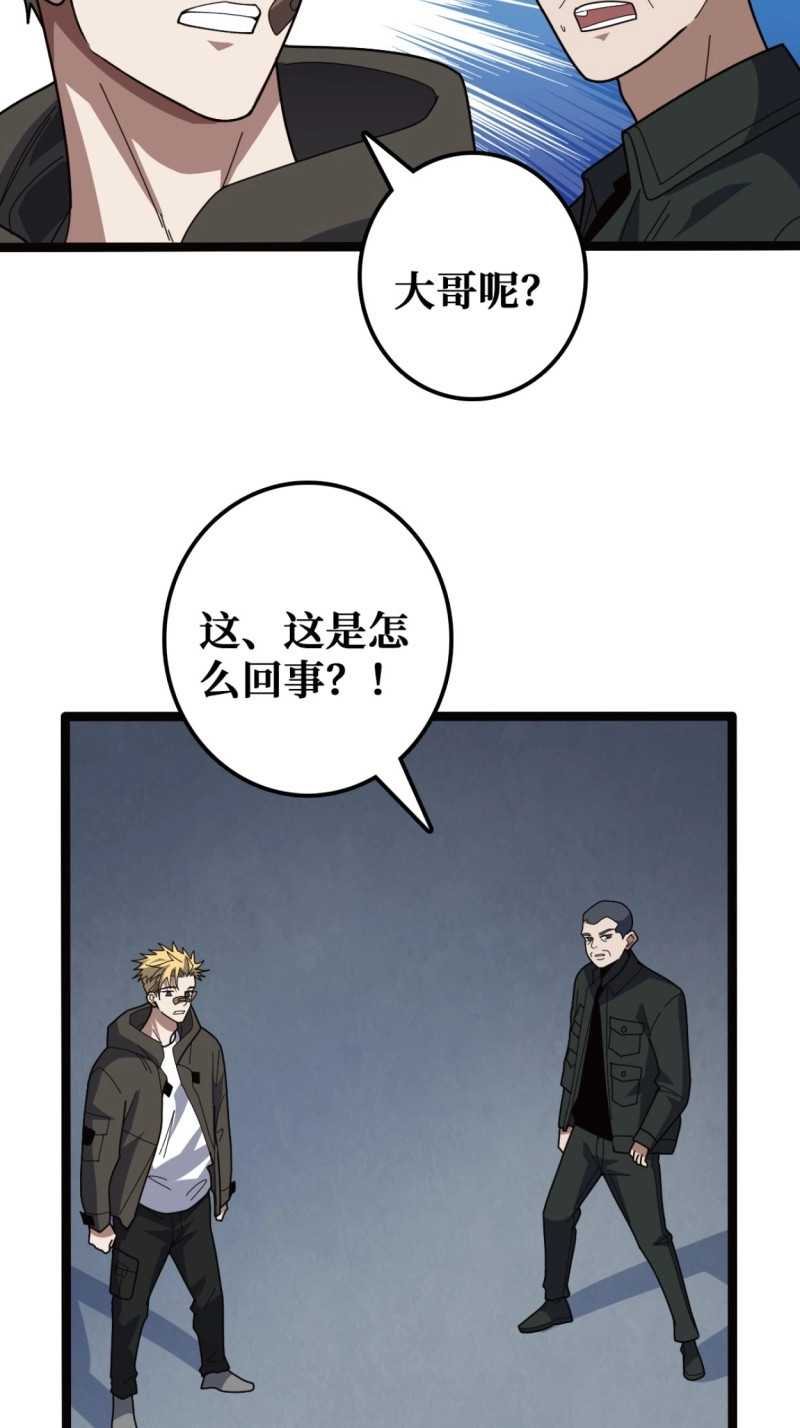 第20话 你也不想被别人知道吧 第 14 页