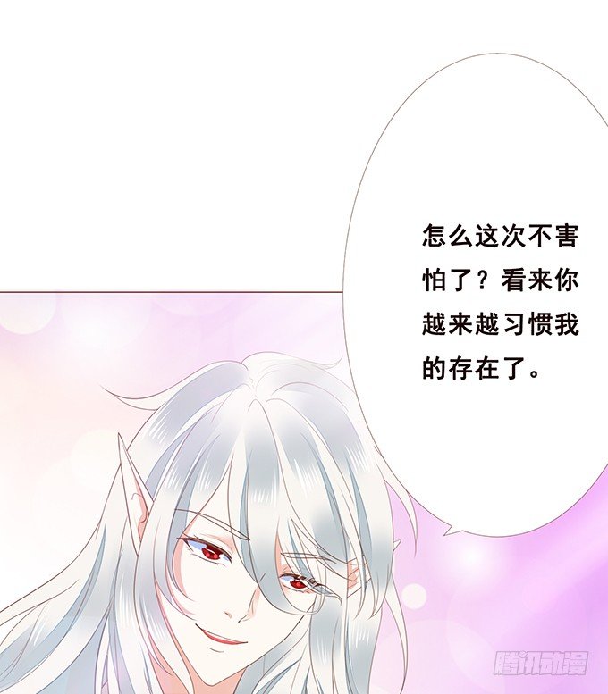 恋爱的香味 第 16 页
