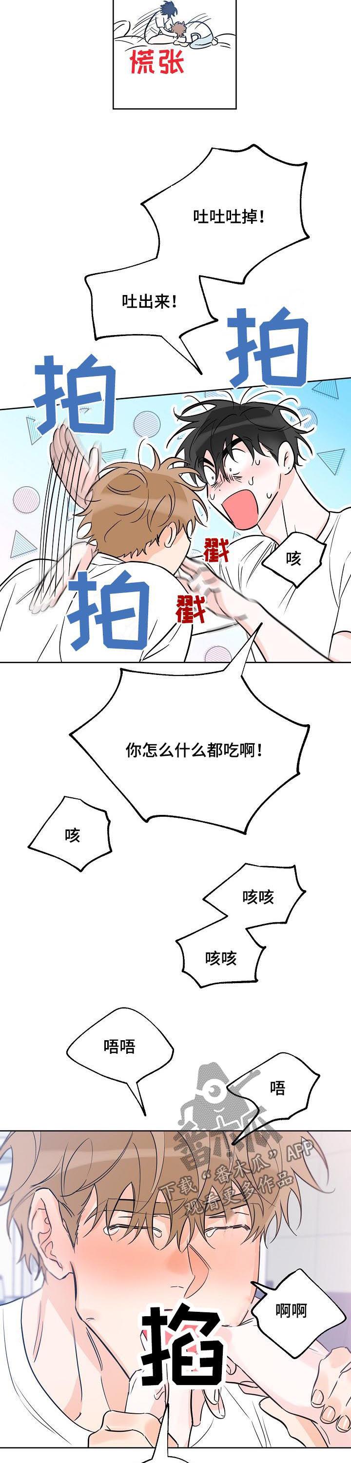 第57话 不会碰你 第 7 页