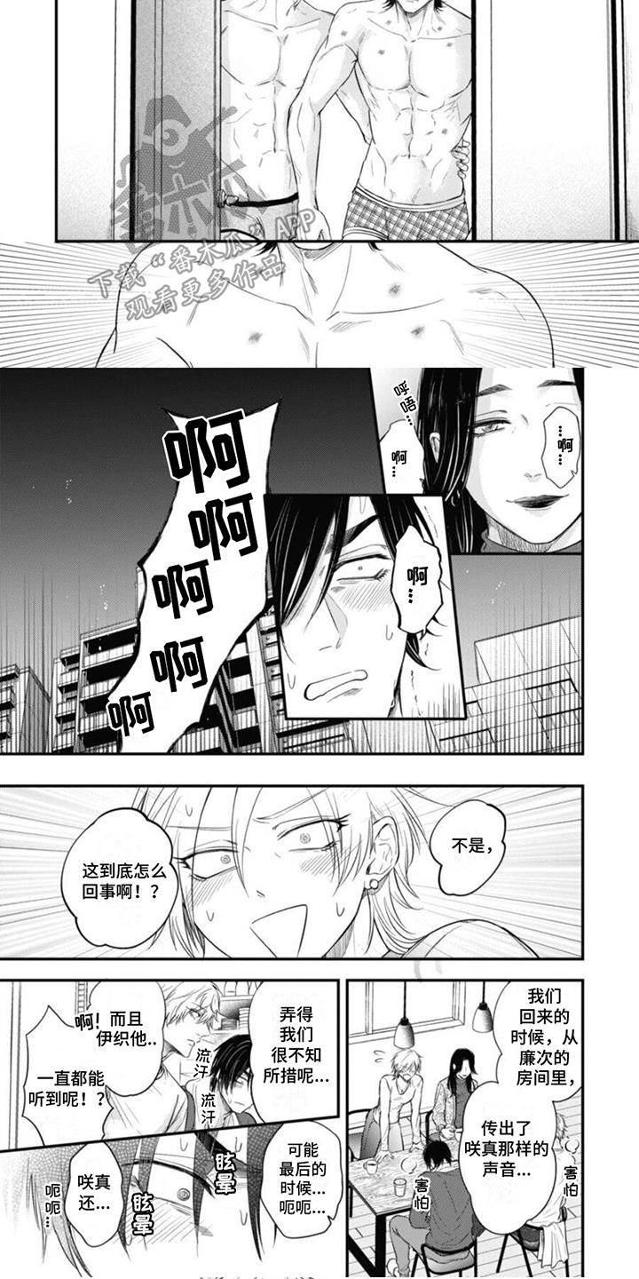 第17话 独占 第 6 页