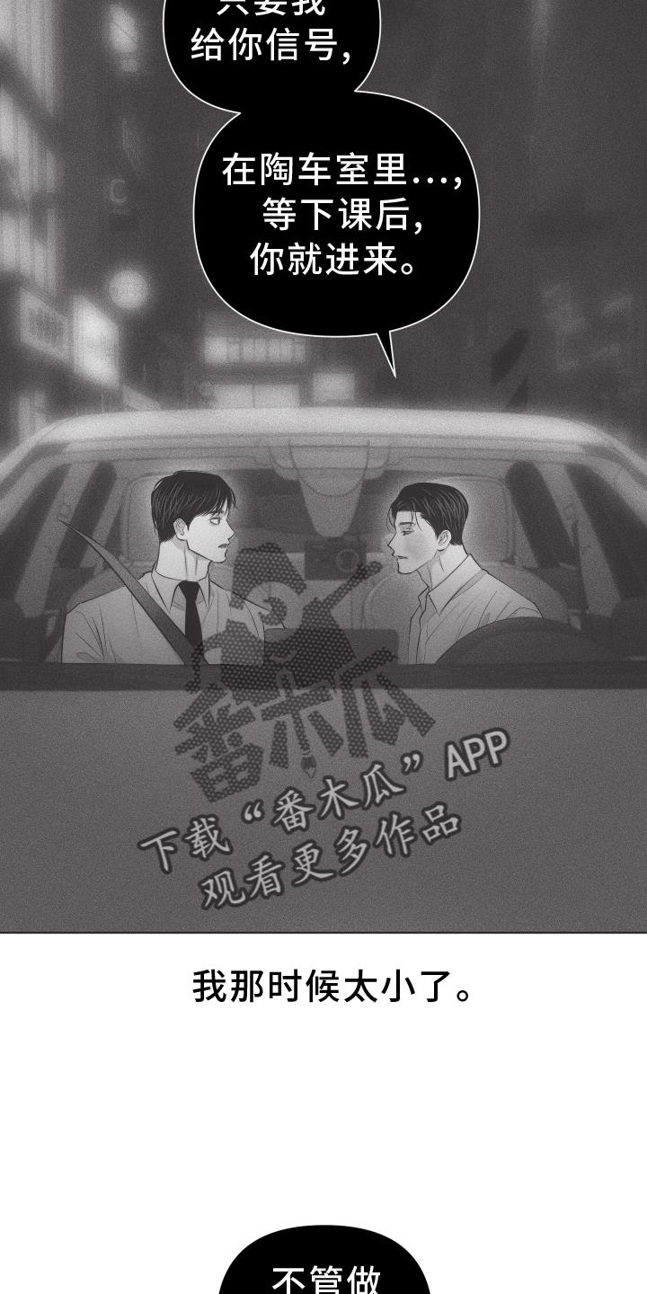 第46话 安排 第 24 页