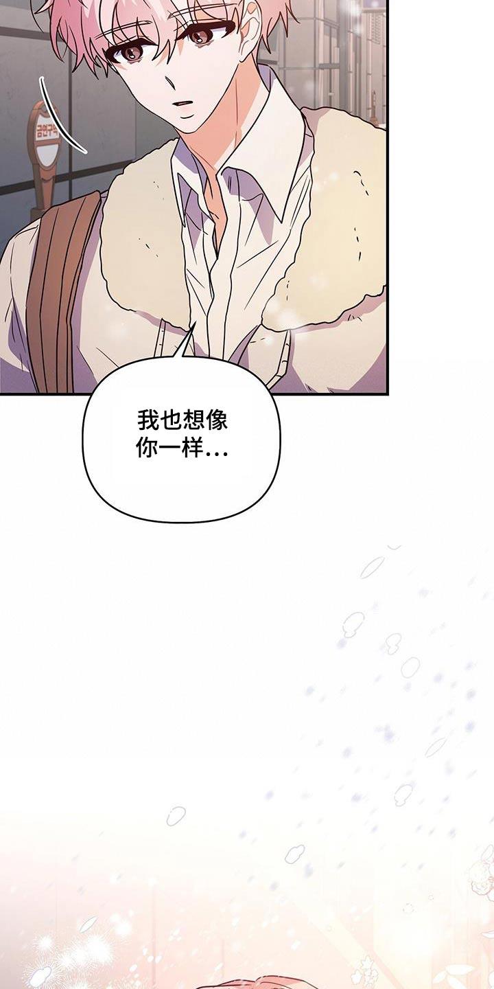 第61话 自己想做的事情 第 17 页