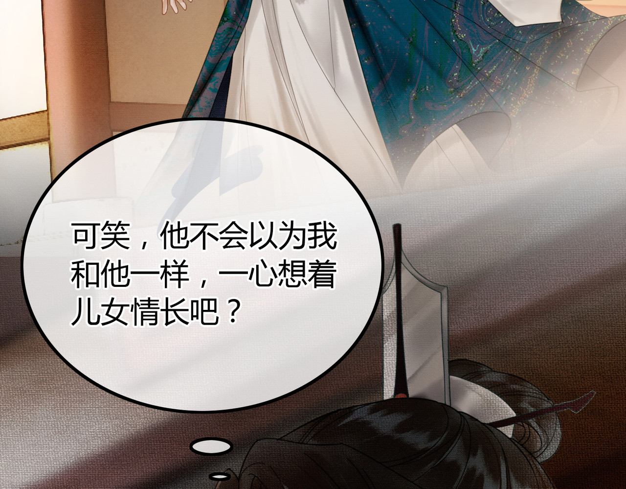 第11话 占有欲 第 48 页