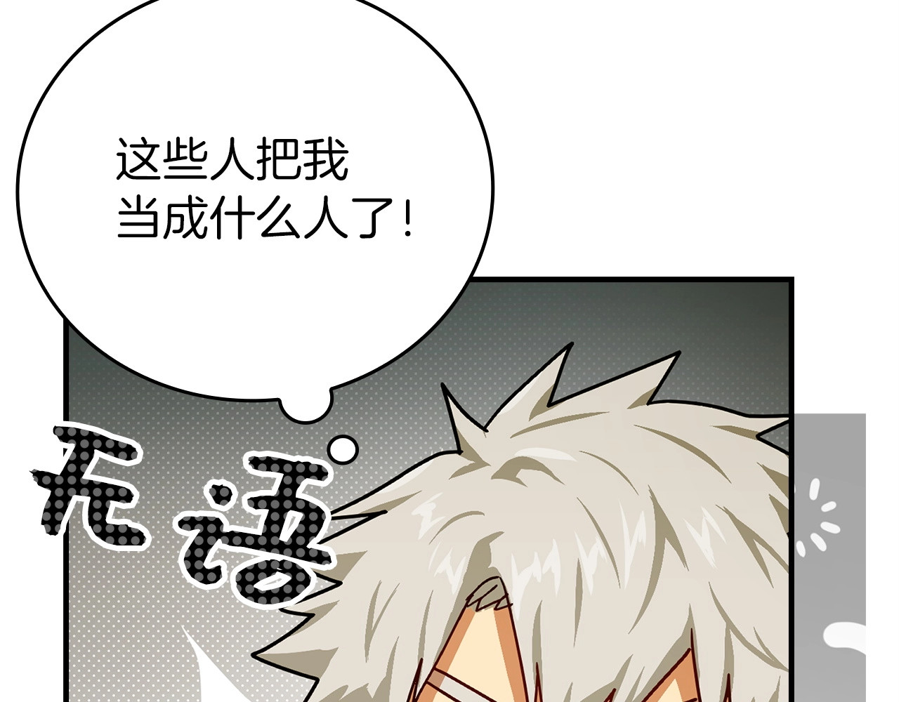 第4话 请你救救我的父亲 第 78 页