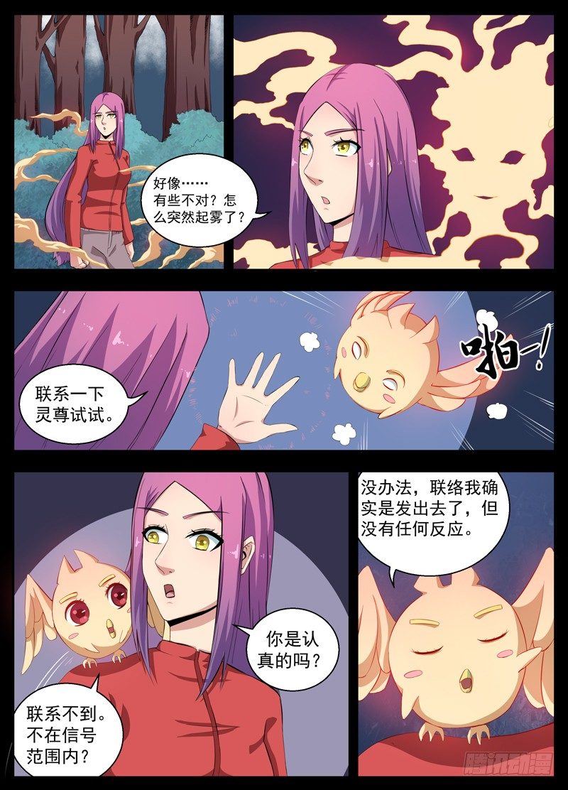 088温柔的雾 第 4 页