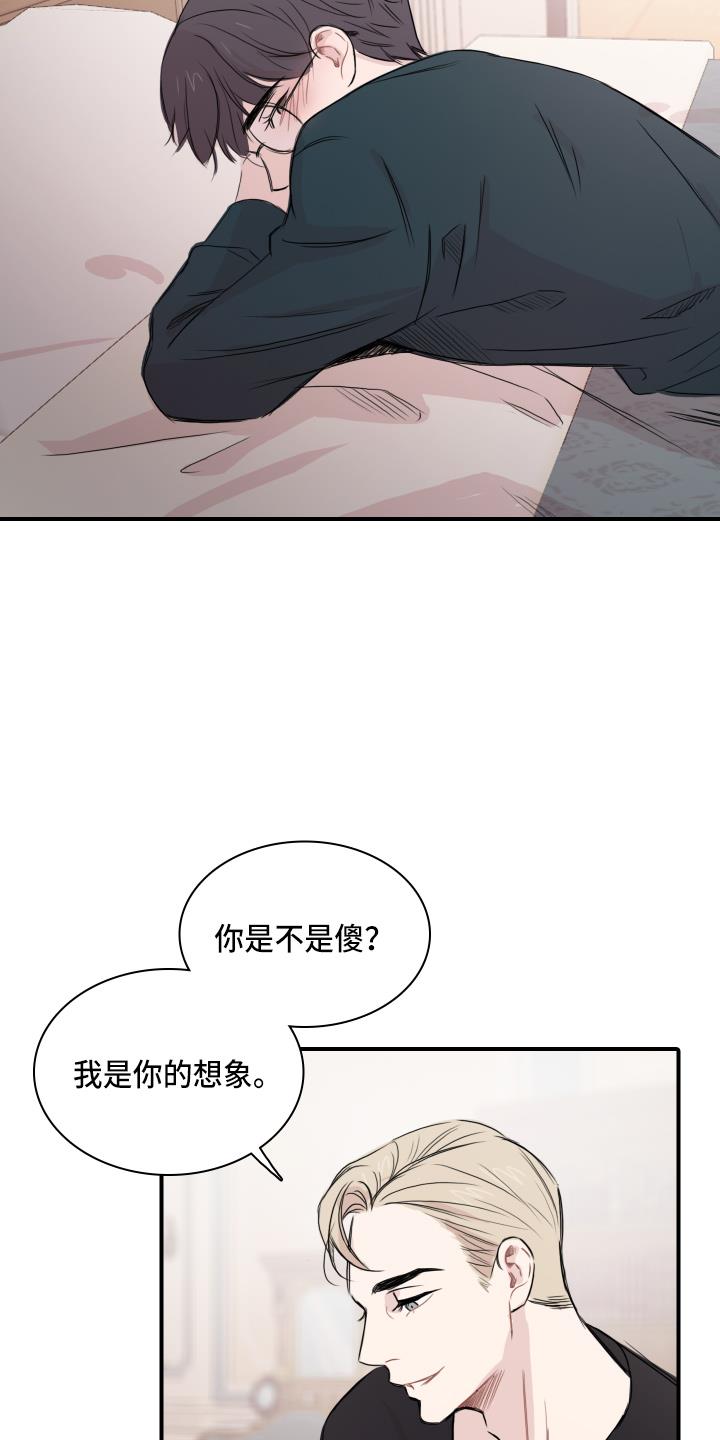 第18话 幻想 第 17 页