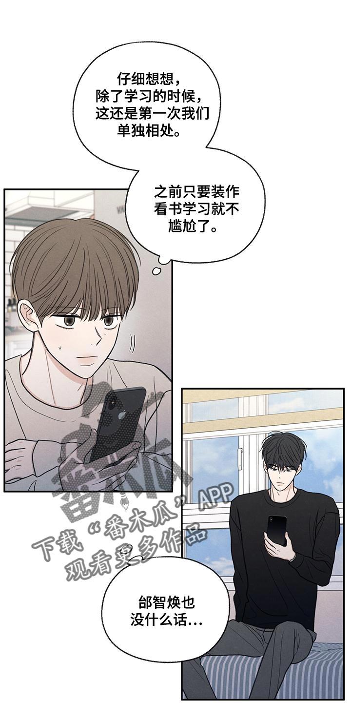 第56话 待一会再走 第 20 页