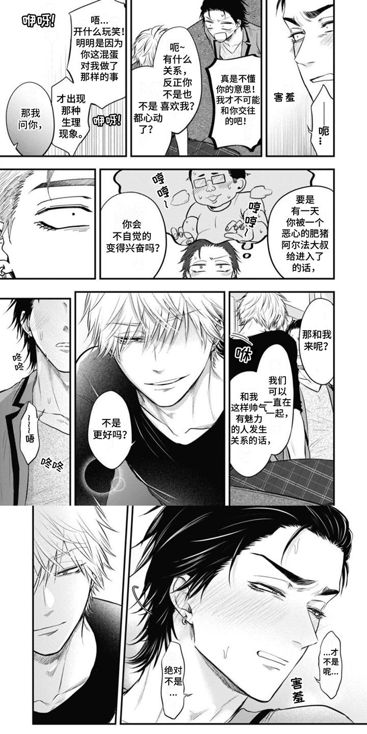 第9话 真正的朋友 第 8 页