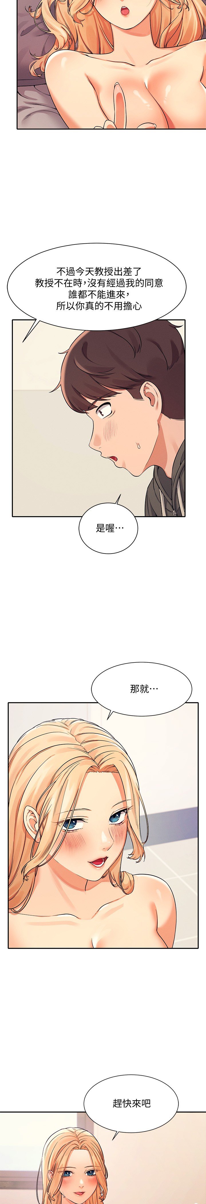 第13话 - 第一次尝到前戏的快感! 第 5 页