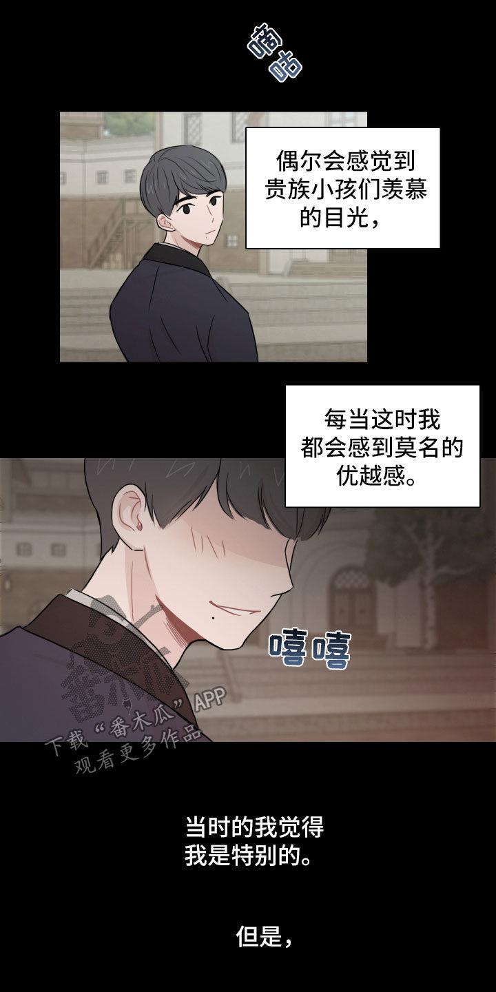 第14话 不祥的预感 第 5 页