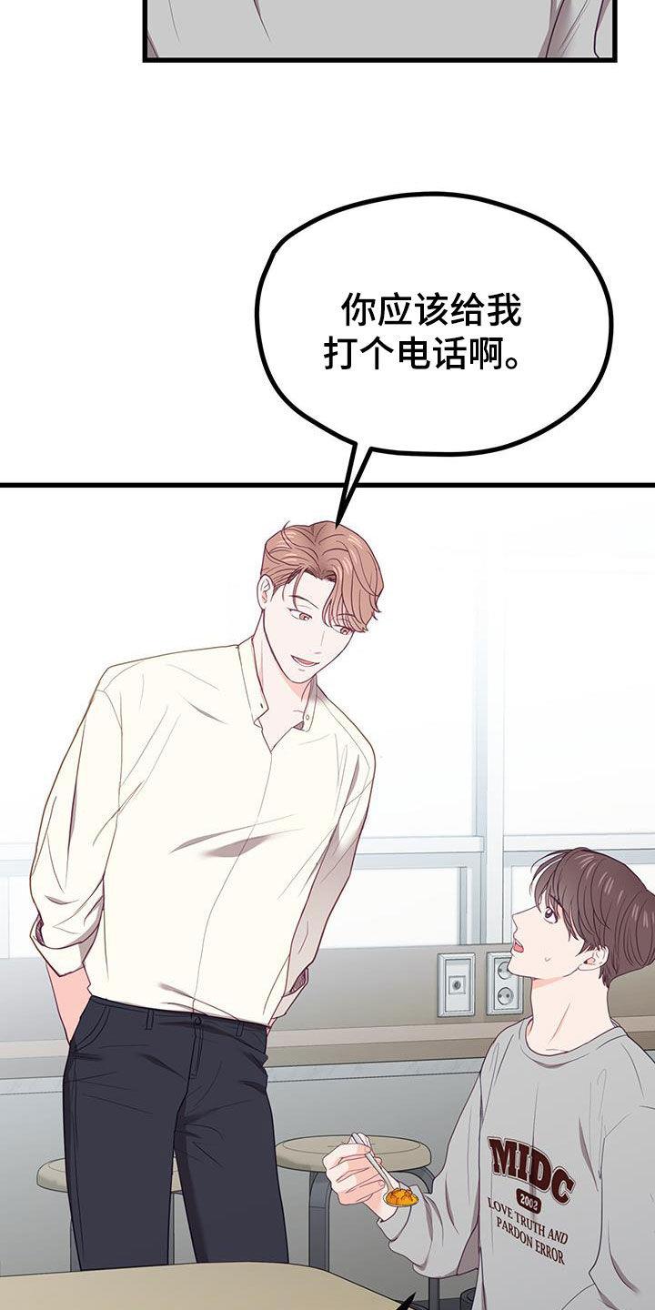 第30话 隐瞒的事情 第 15 页