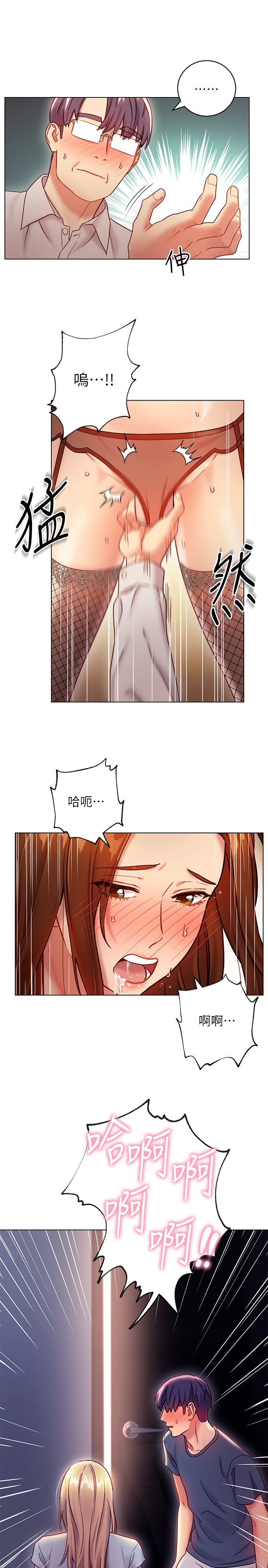 第25话 - 因为粗暴的玩法变更紧的娜琏 第 6 页