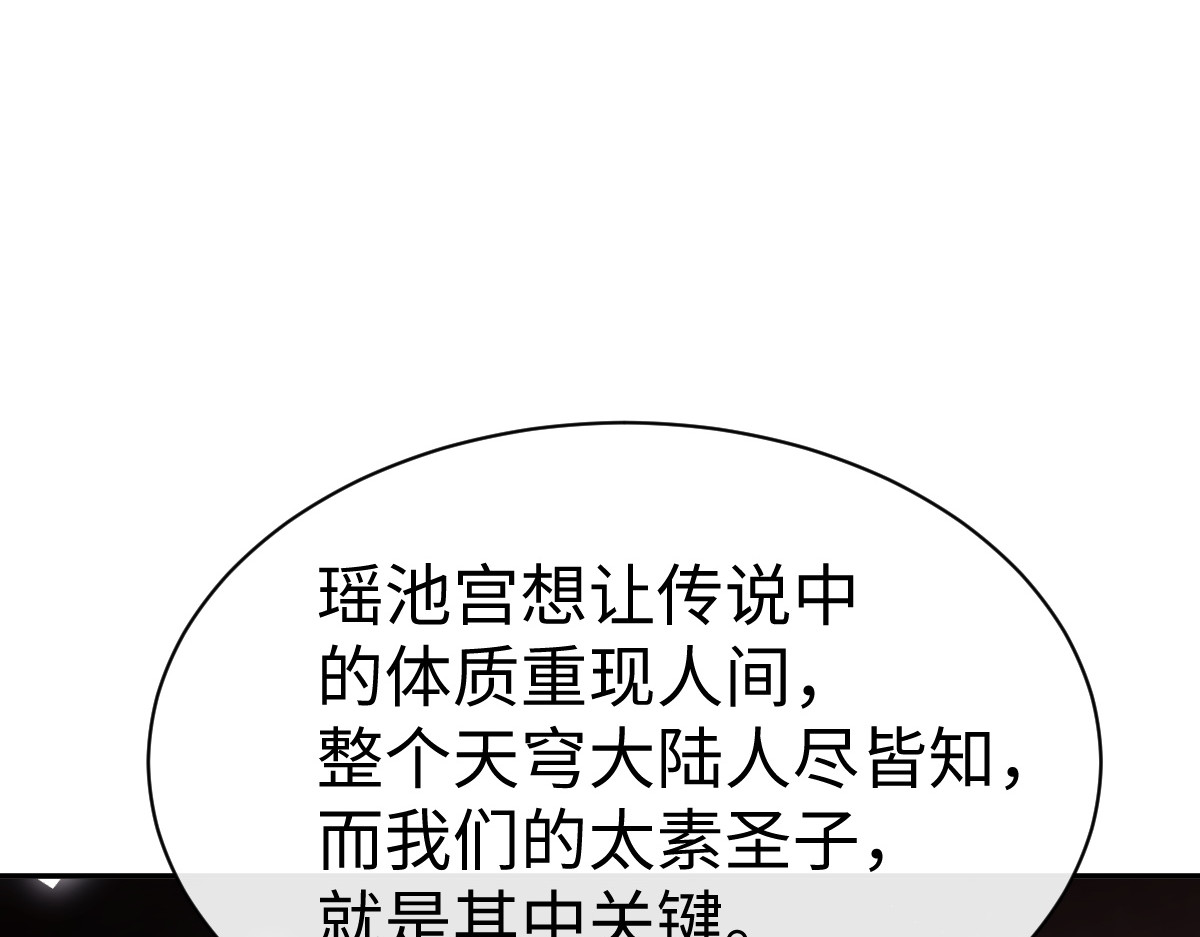 第46话 瑶池圣女，双人成行？ 第 115 页