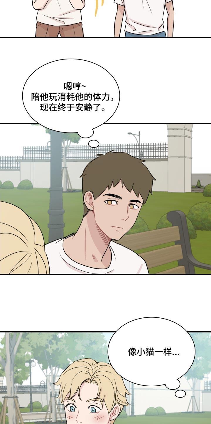 第64话 【番外】那是谁 第 11 页