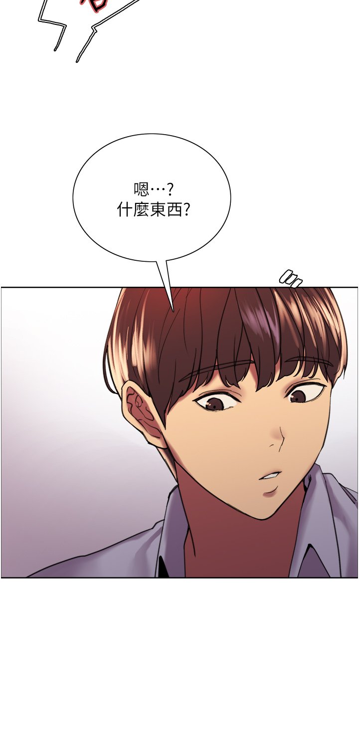 第15话 - 饥渴妖王的新猎物 第 29 页