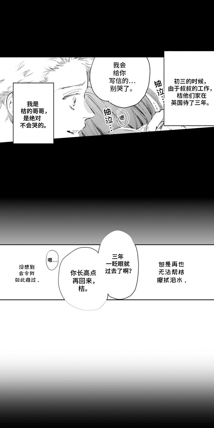 第2话 发小 第 7 页