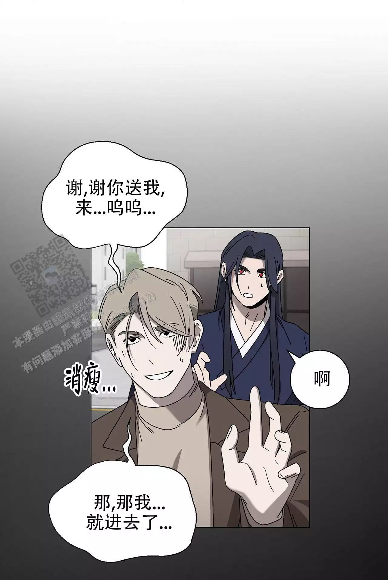 第13话 是我的菜 第 20 页