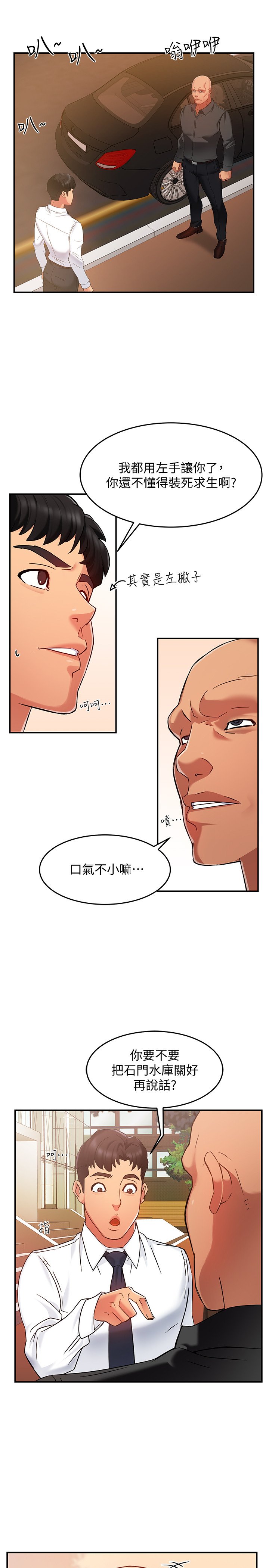 第5话 - 组长的真实身分 第 4 页