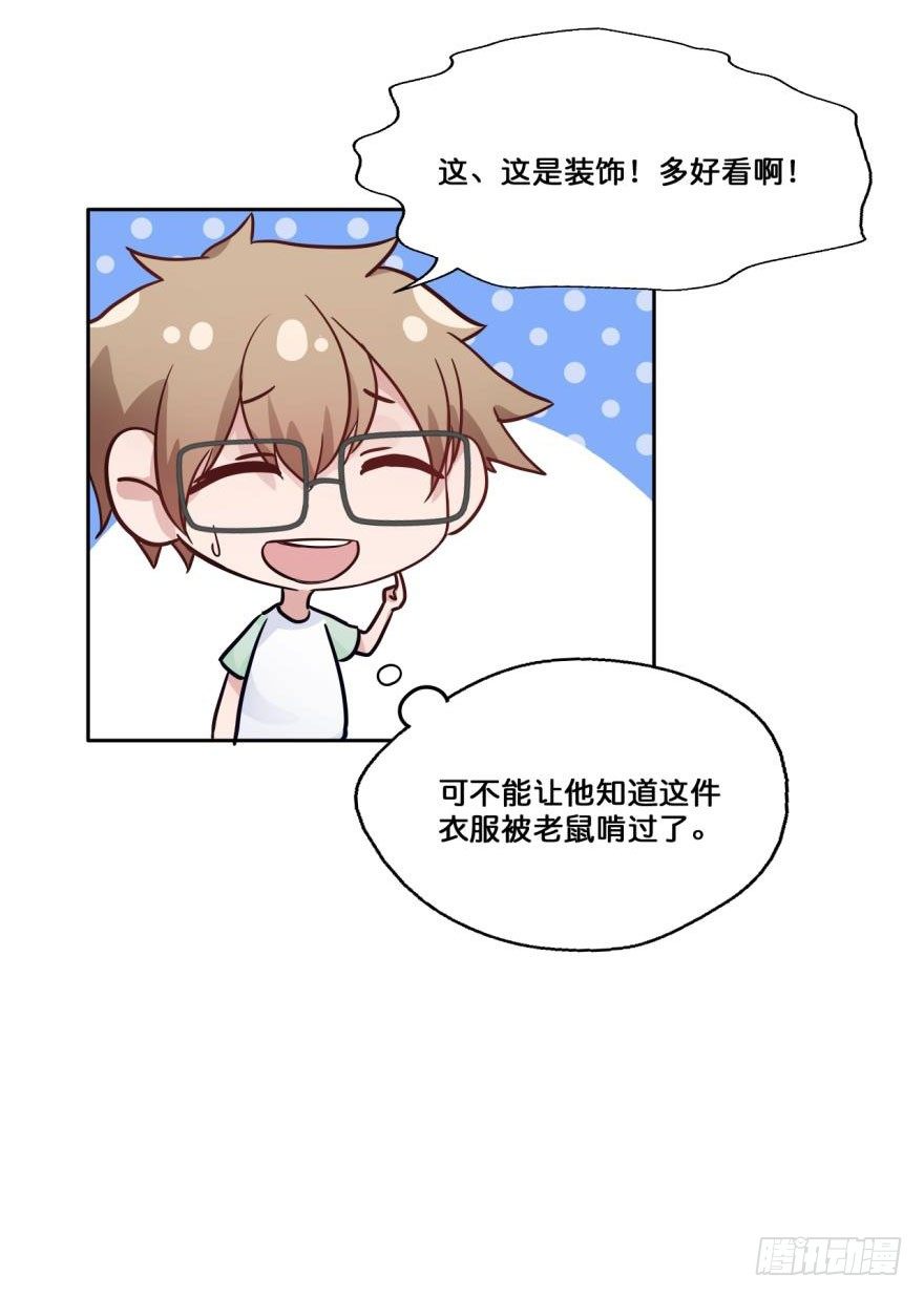 42 初遇（四） 第 10 页