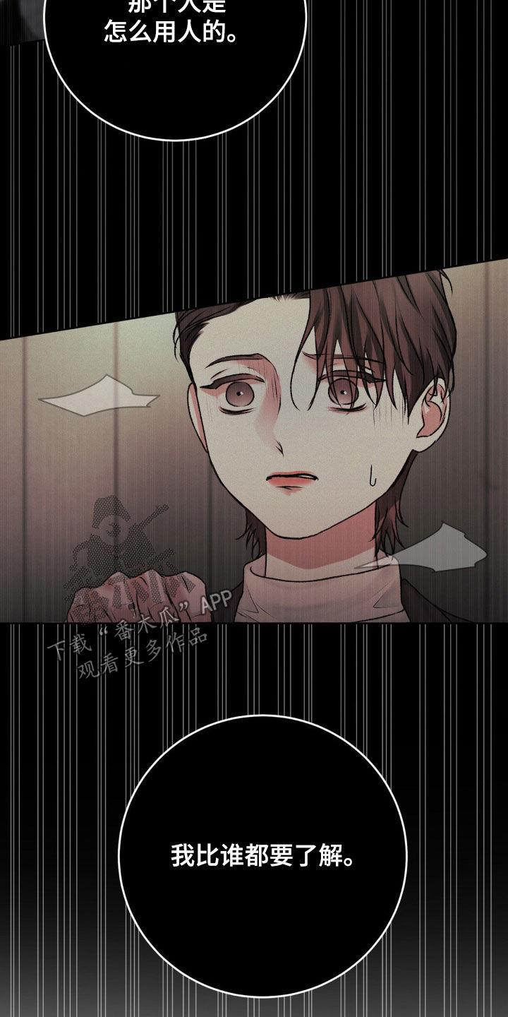 第85话 突如其来 第 21 页