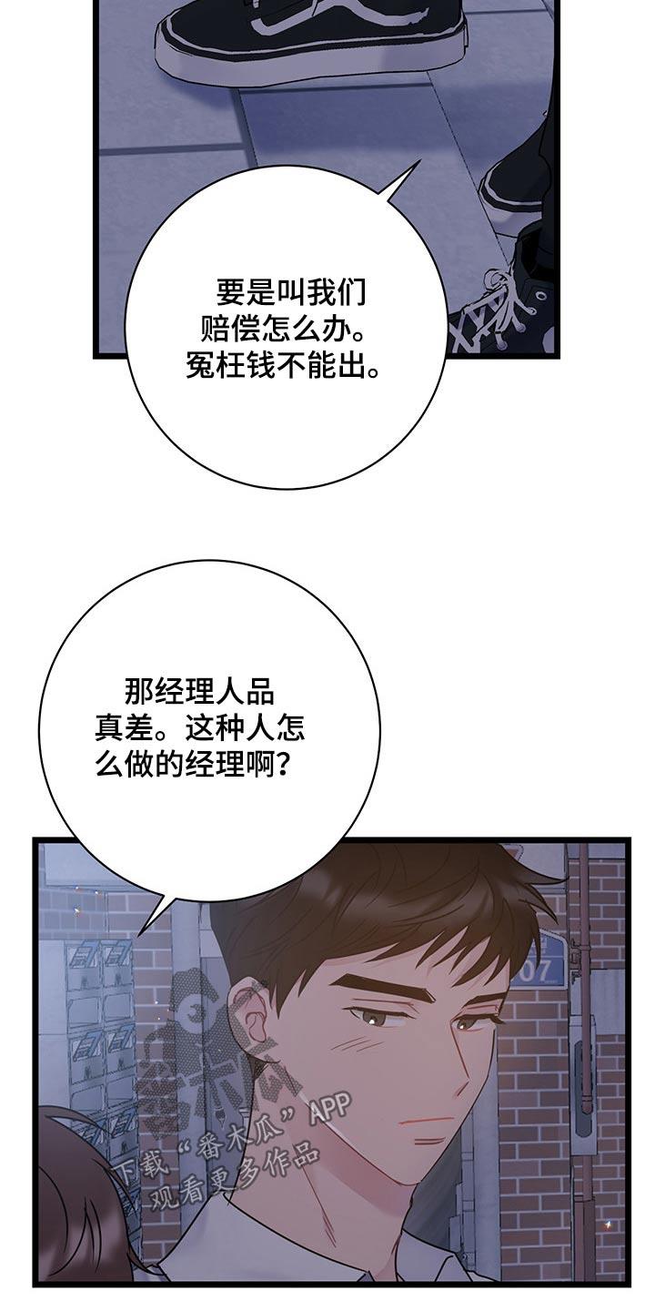 第42话 好不容易 第 4 页
