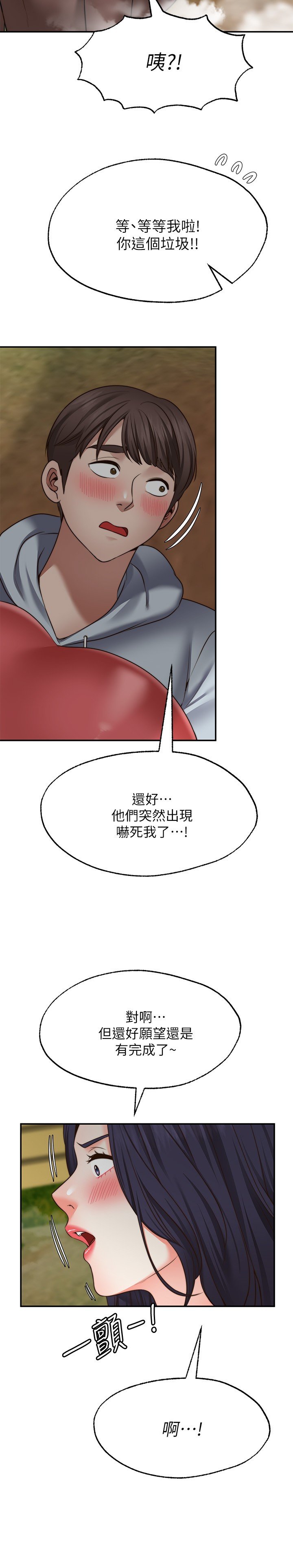 第17话 - 想在户外打炮吗? 第 24 页