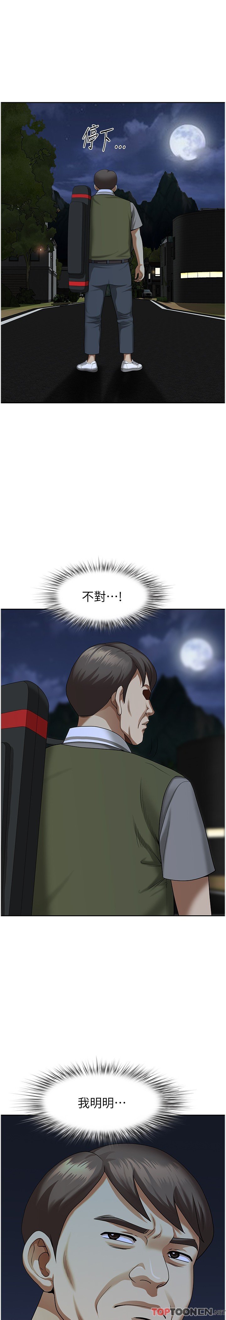 第9话 - 摀着嘴巴被偷干 第 44 页