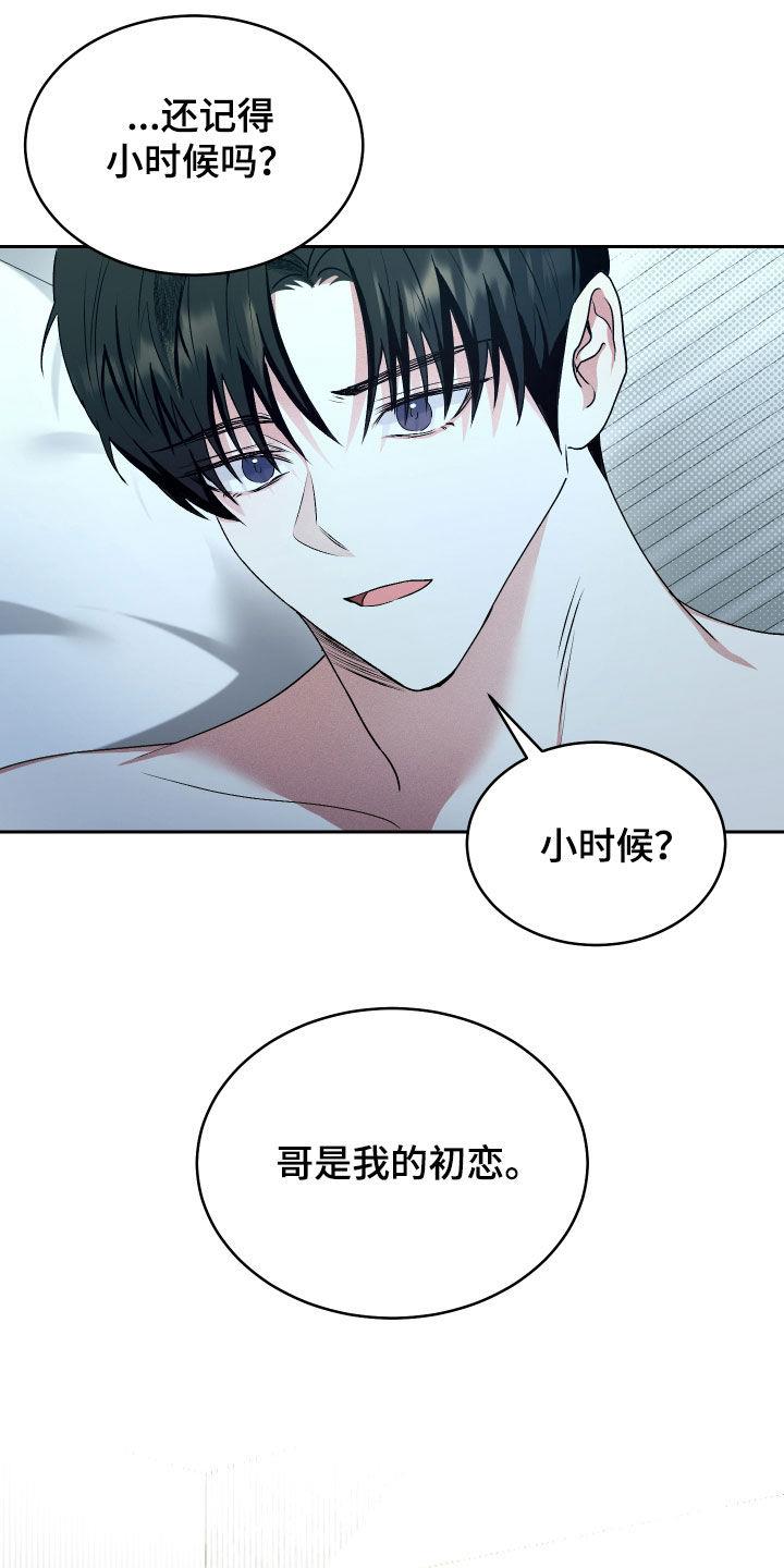 第41话 初恋 第 12 页