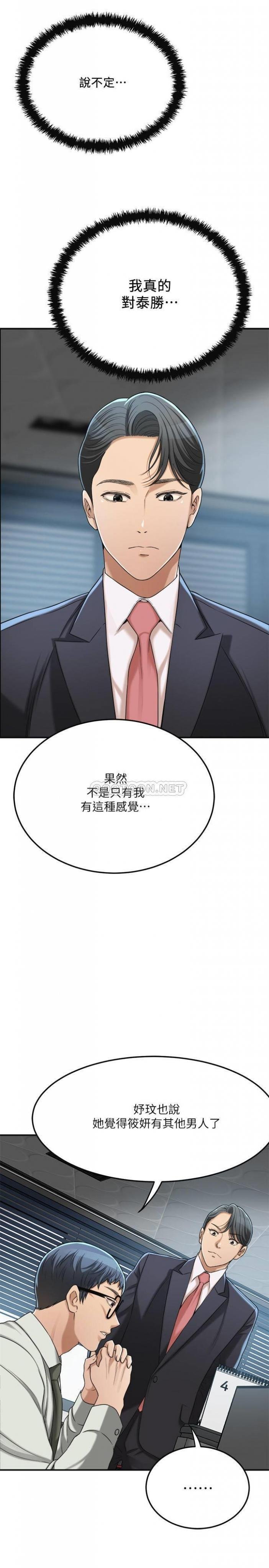 第39话 - 处心积虑想揭穿筱妍的妤玟 第 35 页