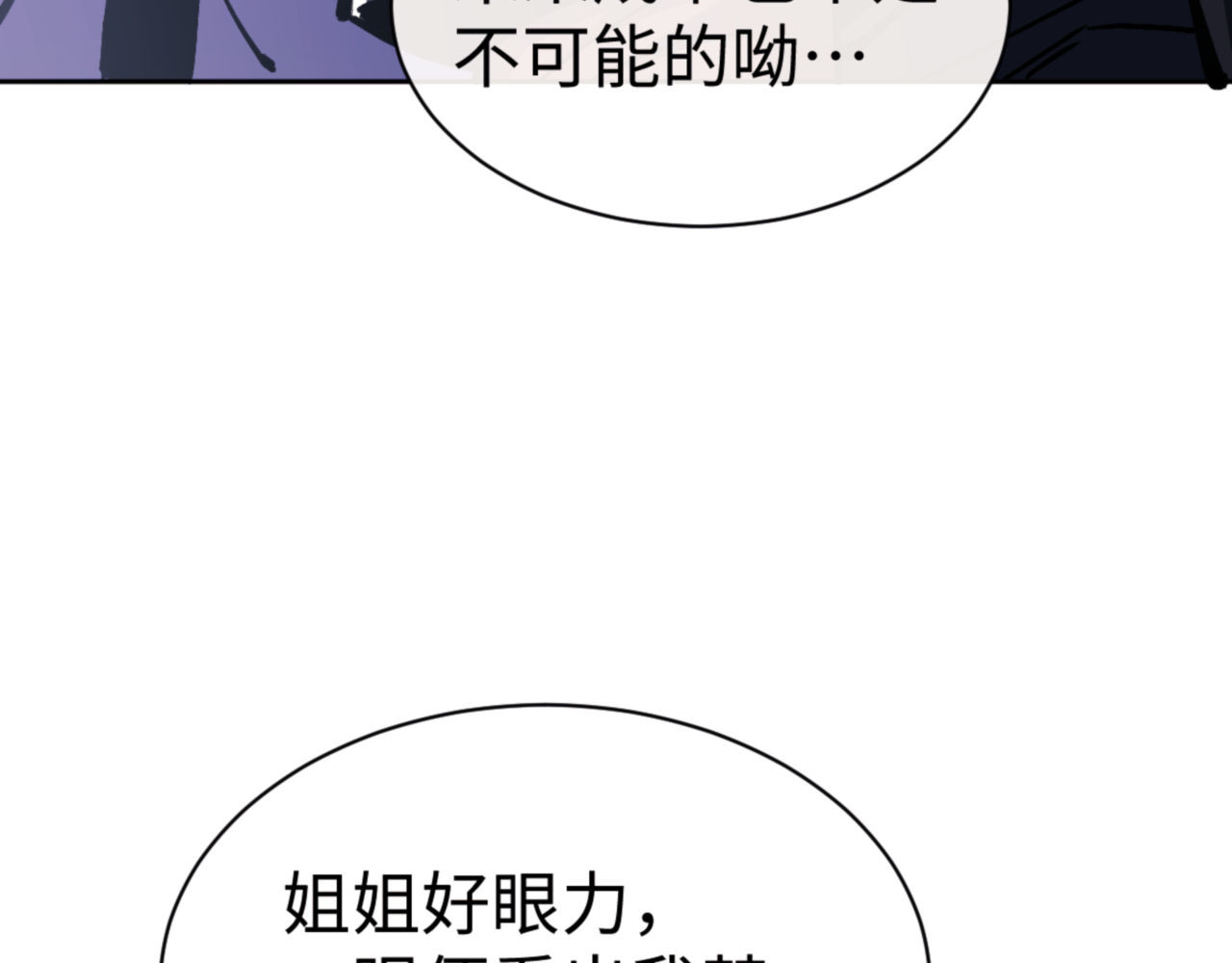 第63话 为什么不想碰我 第 106 页