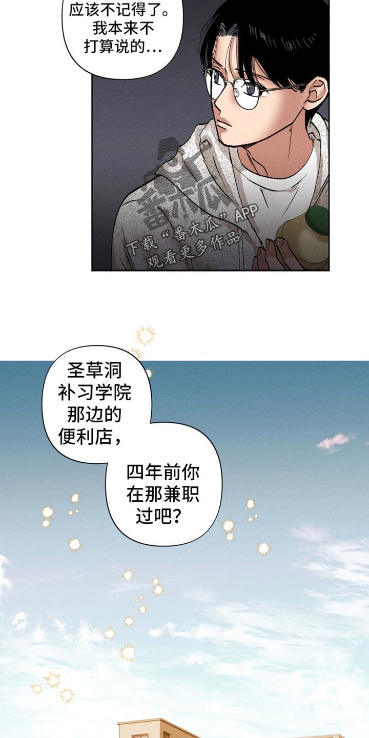 第13话 在哪见过 第 16 页