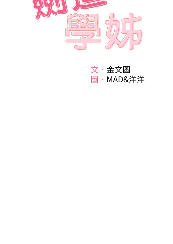 第24话 - 在初恋面前被口交 第 6 页