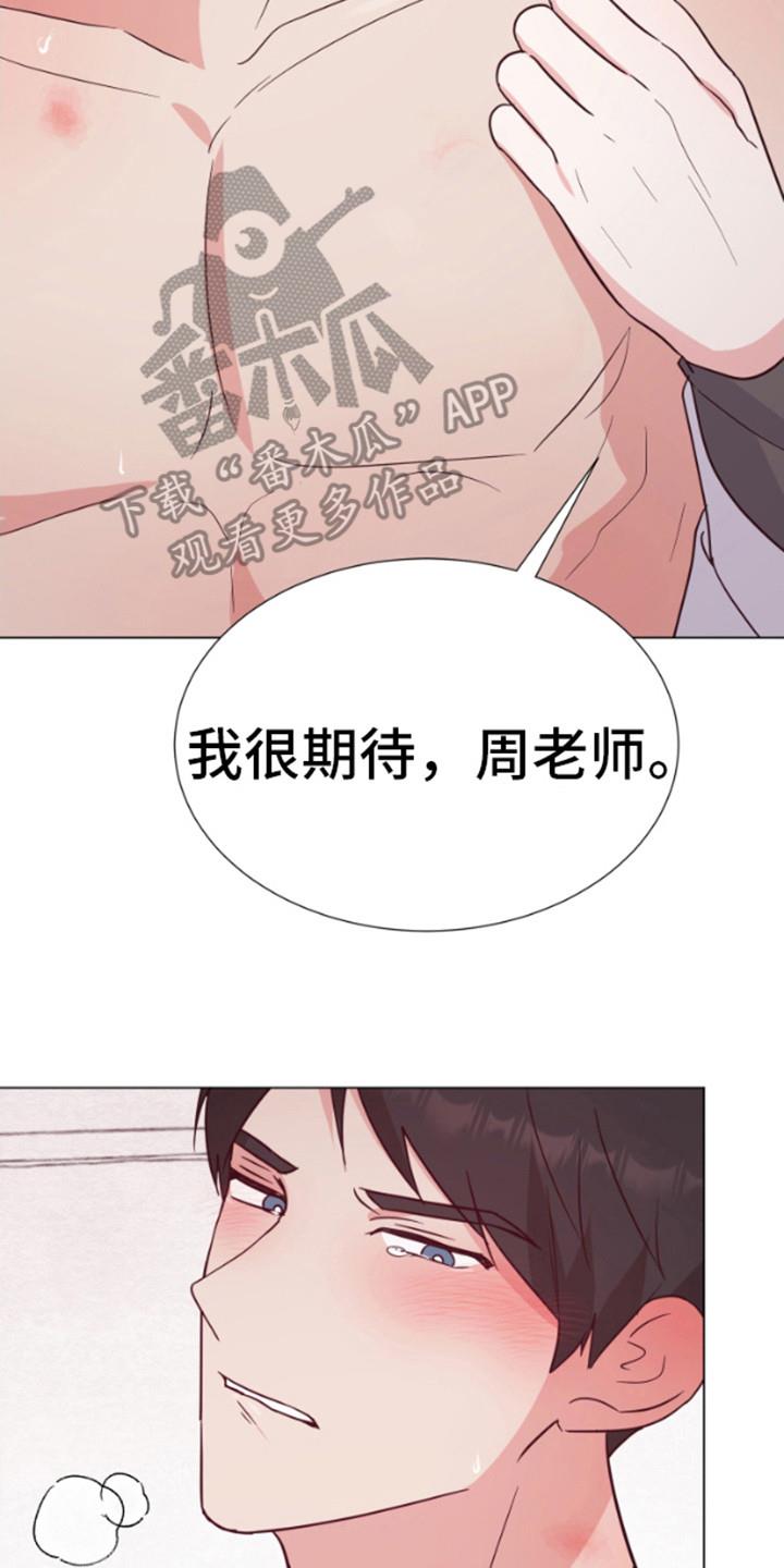 第8话 很期待 第 18 页