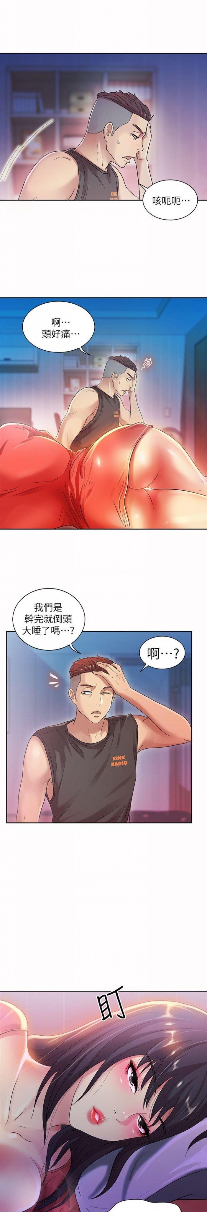 第10话-今天来打一炮吧? 第 10 页