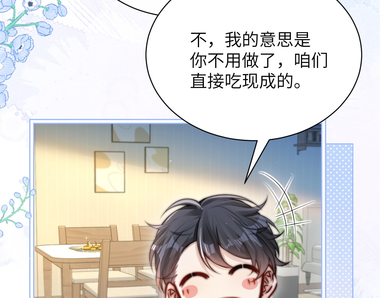 第20话 送饭 第 84 页