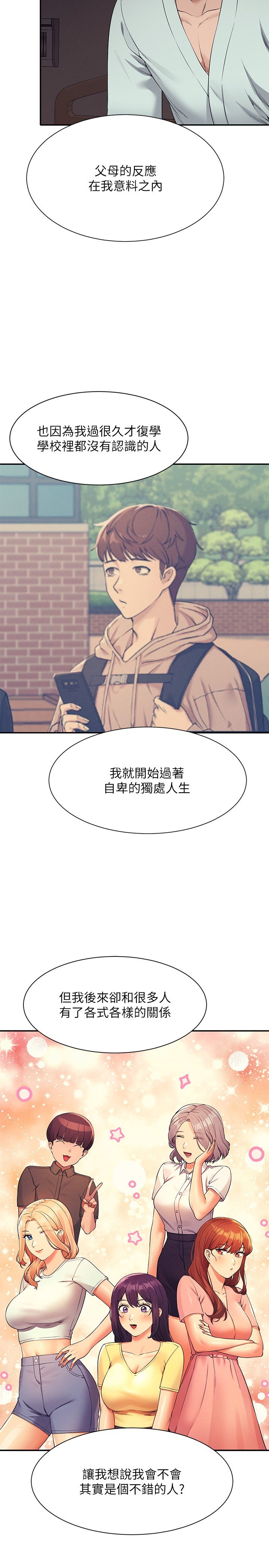 第77话 - 为廷復学的原因 第 19 页