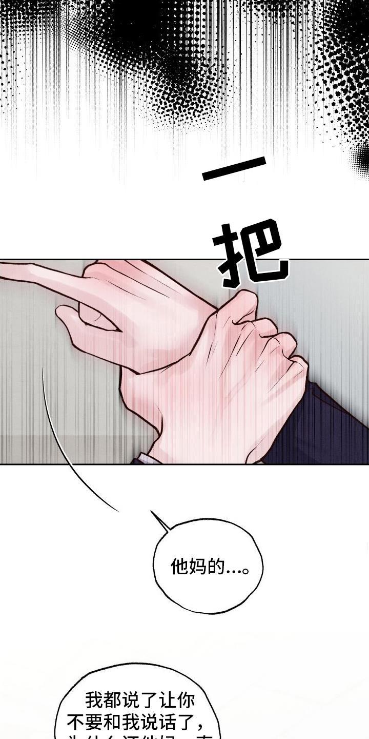 第11话 态度突变 第 13 页