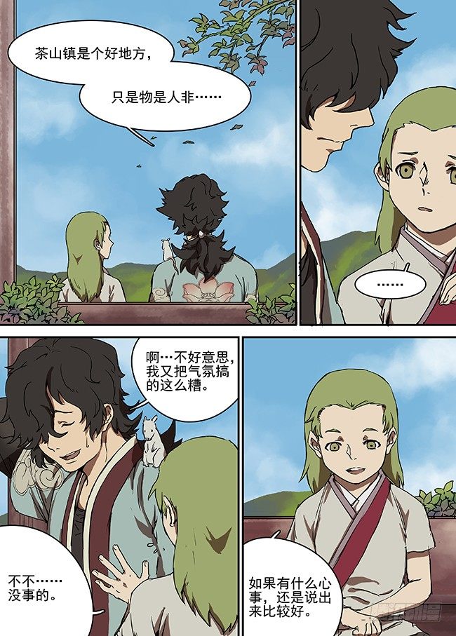 第七回·银贝 第 3 页