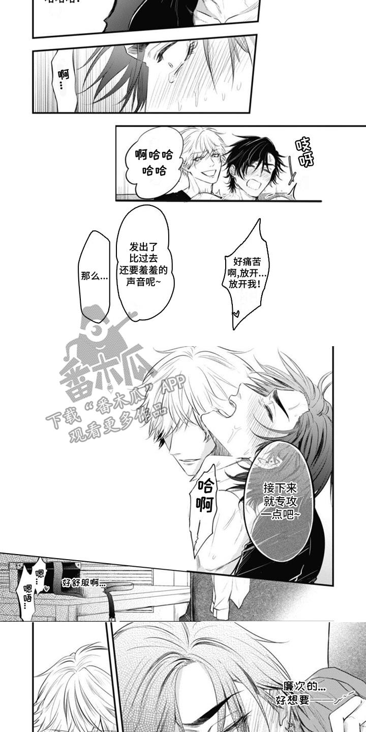 第7话 集中 第 3 页