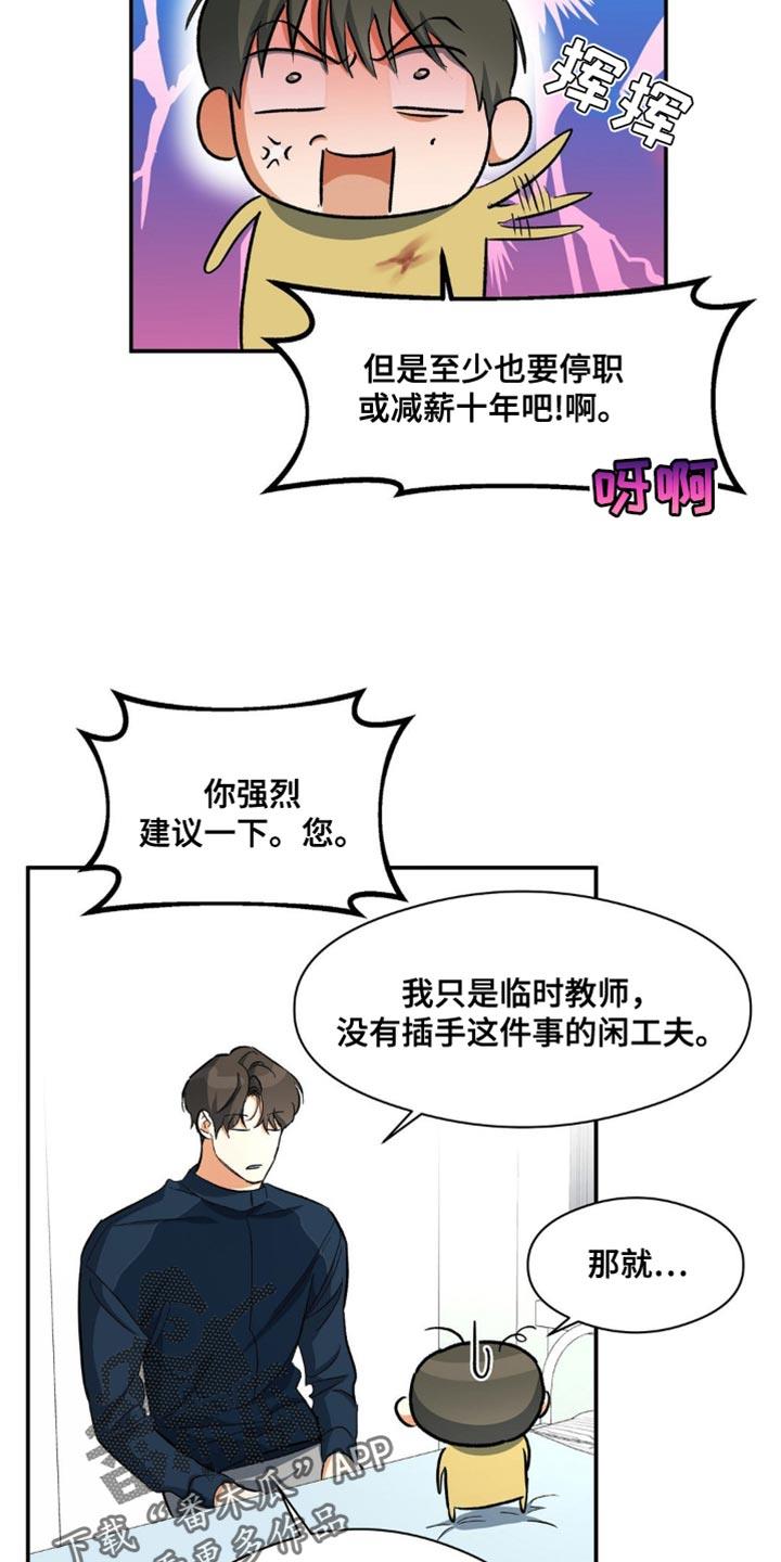 第94话 堂兄弟 第 28 页