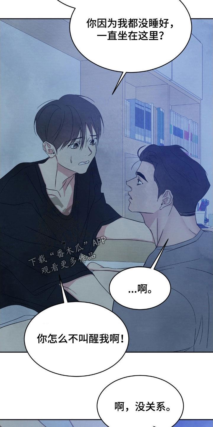 第228话 【第二季】犯困 第 24 页
