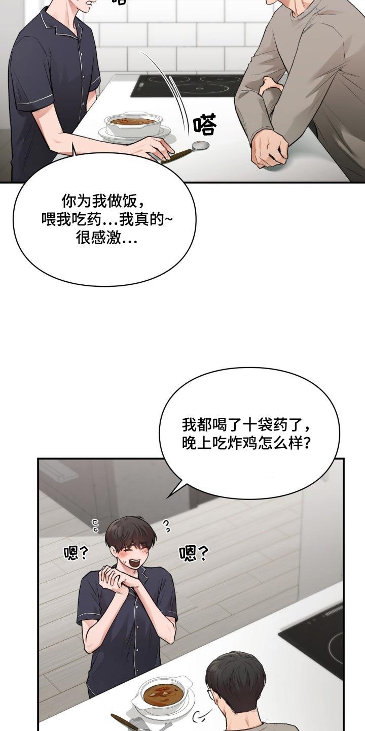 第67话 太苦了 第 19 页